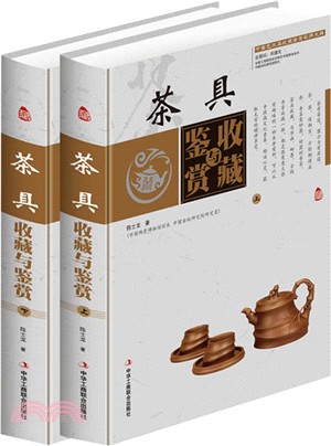 茶具收藏與鑒賞(全二冊)（簡體書）