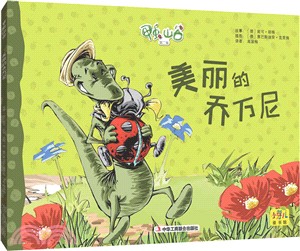 美麗的喬萬尼(平裝)（簡體書）