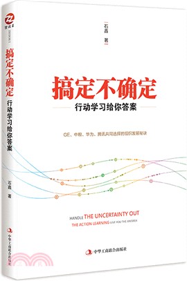 搞定不確定：行動學習給你答案（簡體書）