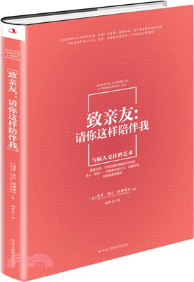 致親友：請你這樣陪伴我（簡體書）