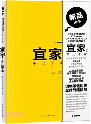 宜家：不止於家（簡體書）