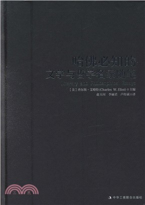 哈佛必知的文學與哲學名家隨筆（簡體書）