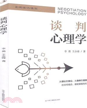 談判心理學（簡體書）