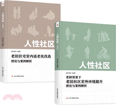 人性社區(全2冊)（簡體書）