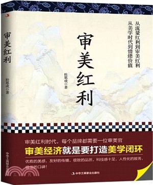 審美紅利（簡體書）