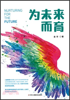 為未來而育（簡體書）