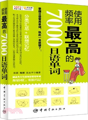 使用頻率最高的7000日語單詞（簡體書）