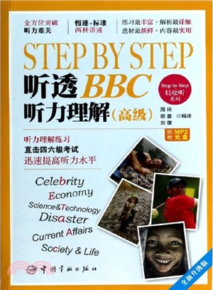 Step by Step聽透BBC：聽力理解(高級‧附光碟)（簡體書）