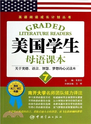 美國學生母語課本7：關於美德、語言、智慧、夢想的心靈讀本(漢英對照)（簡體書）