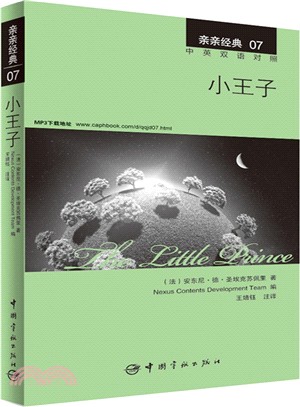 親親經典07：小王子(英漢對照)（簡體書）