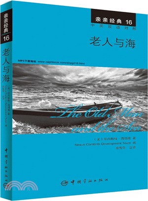 老人與海(英漢對照)（簡體書）