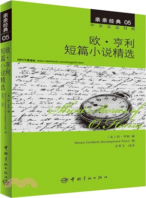 歐‧亨利短篇小說精選(英漢對照)（簡體書）