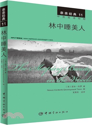 親親經典11：林中睡美人(英漢對照)（簡體書）