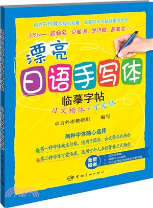 漂亮德語手寫體字帖：日文楷體+可愛體（簡體書）