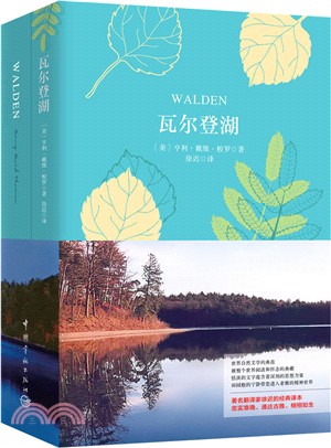 瓦爾登湖(全二冊)（簡體書）