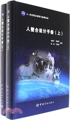 人整合設計手冊(全二冊)（簡體書）