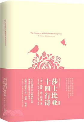 The Sonnets of Willian Sakespeare 莎士比亞十四行詩(注釋版)（簡體書）