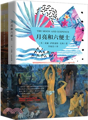 月亮和六便士(英漢對譯本‧全二冊)（簡體書）