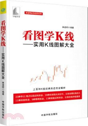 看圖學K線：實用K線圖解大全（簡體書）