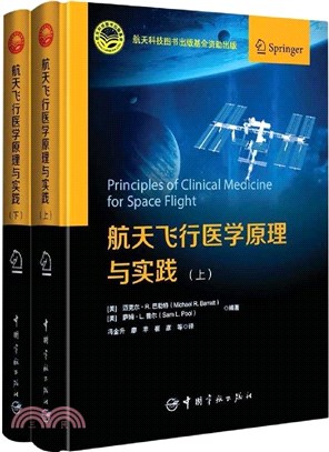 航天飛行醫學原理與實踐(全2冊)（簡體書）