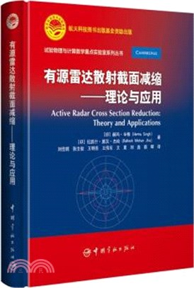 有源雷達散射截面減縮：理論與應用（簡體書）