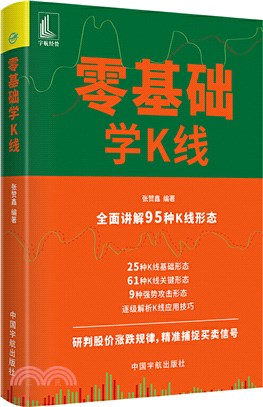 零基礎學K線（簡體書）