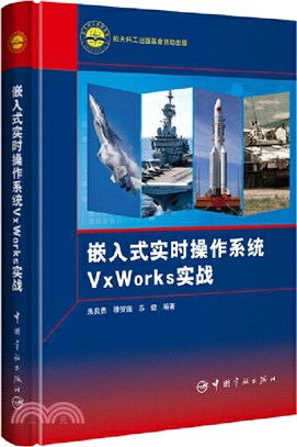 嵌入式實時操作系統VxWorks實戰（簡體書）