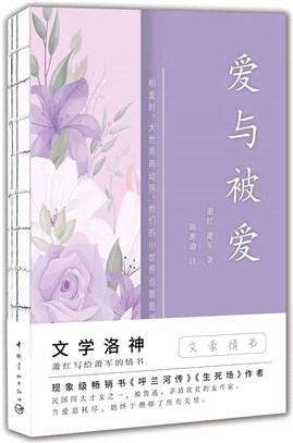 愛與被愛（簡體書）