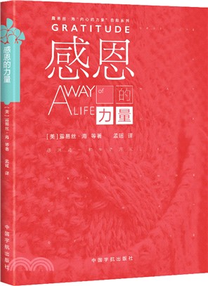 感恩的力量（簡體書）