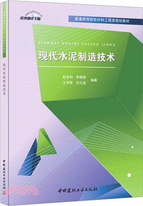 現代水泥製造技術（簡體書）