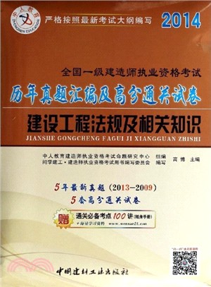 建設工程法規及相關知識（簡體書）