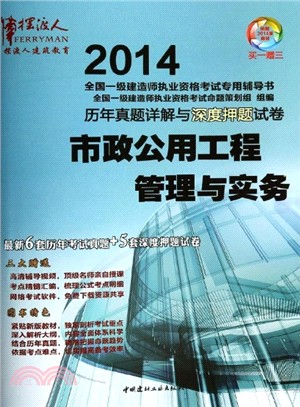 2014市政公用工程管理與實務（簡體書）