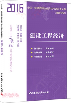 建設工程經濟（簡體書）