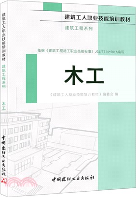 木工（簡體書）