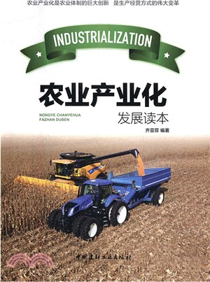 農業產業化發展讀本（簡體書）
