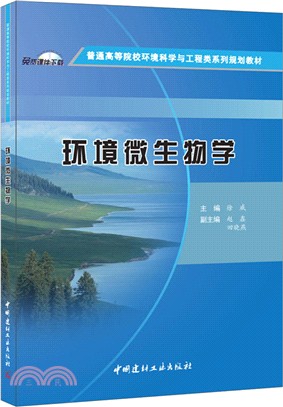 環境微生物學（簡體書）