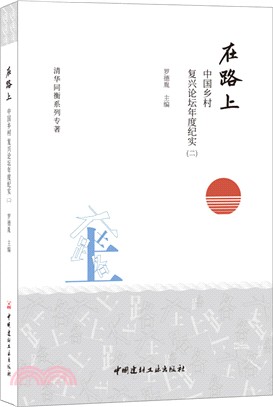 在路上（簡體書）