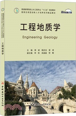 工程地質學（簡體書）