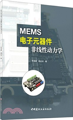MEMS電子元器件非線性動力學（簡體書）
