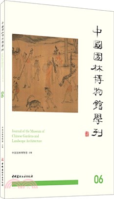 中國園林博物館學刊06（簡體書）