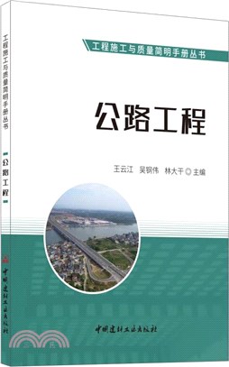 公路工程（簡體書）