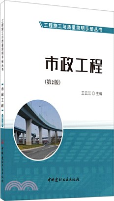 市政工程(第2版)（簡體書）