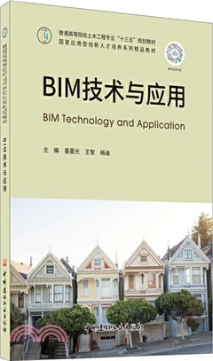 BIM技術與應用（簡體書）