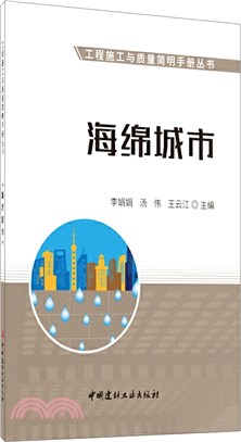 海綿城市（簡體書）