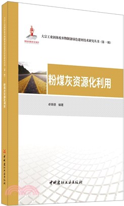 粉煤灰資源化利用（簡體書）