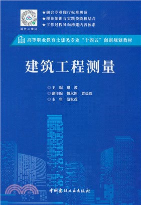 建築工程測量（簡體書）