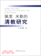 佩裏.米勒的清教研究（簡體書）