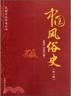 中國風俗史（簡體書）