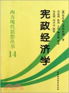 憲政經濟學（簡體書）