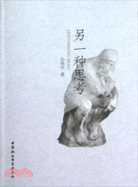 另一種思考（簡體書）